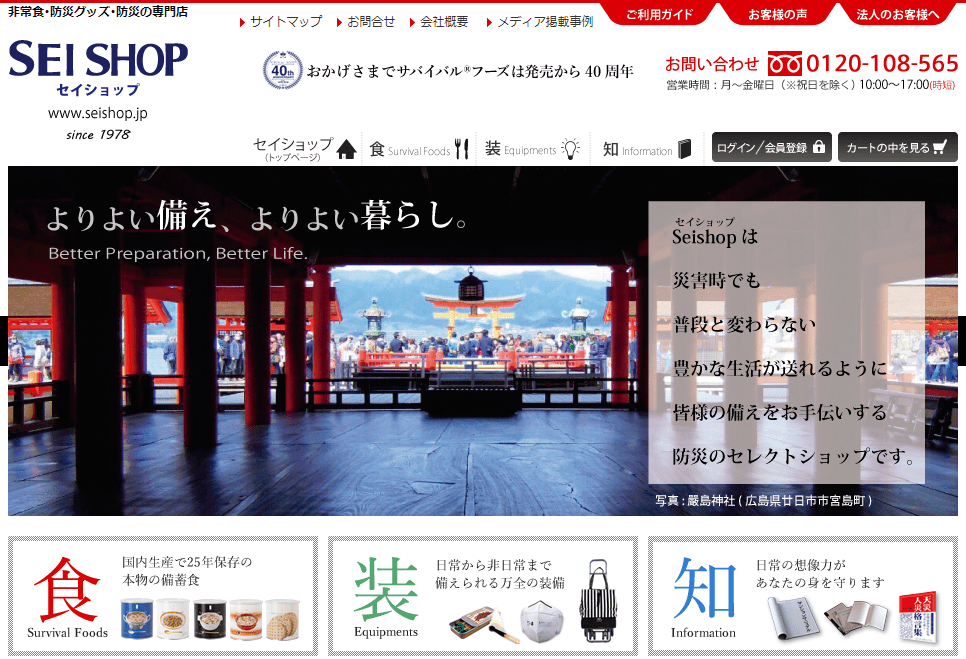 防災用品セレクトショップでのコンテンツマーケティング事例