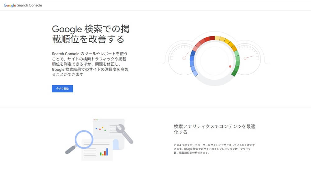 Goolge Search Console