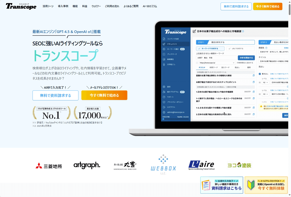 Transcope(トランスコープ)