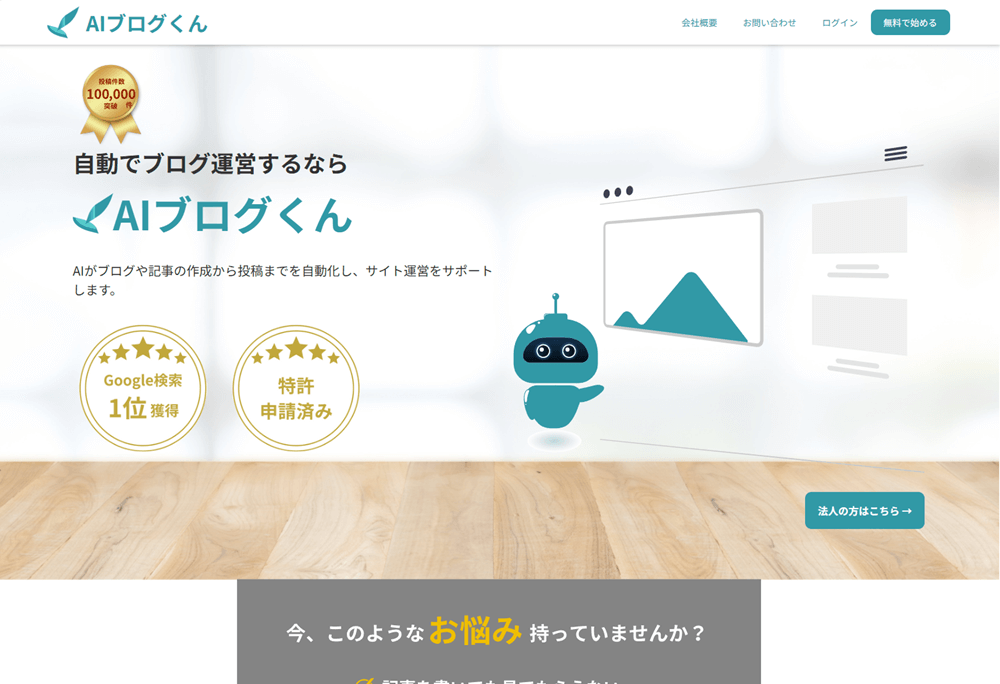 AIブログくん