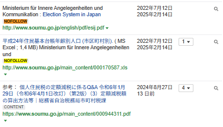 被リンクタイプ(do follow/nofollow)の確認方法