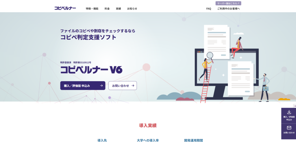 コピペルナーV6