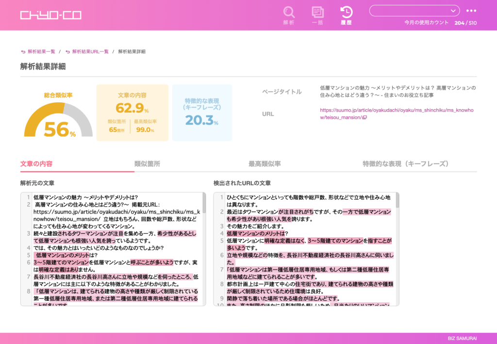 chiyo-coの強み:単なるコピペ発見を超えた「類似度判定」技術